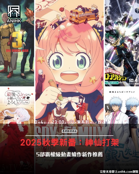 本季热门新番导视封面